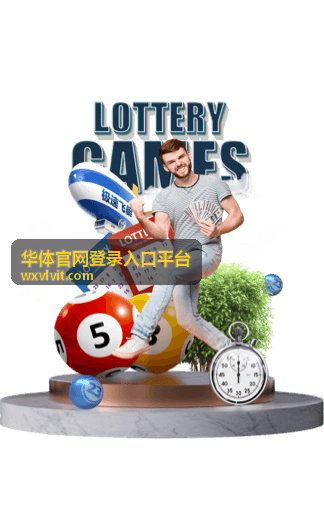 华体官网登录入口平台账号安全提示配图