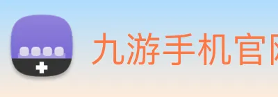 九游手机官网入口 Logo